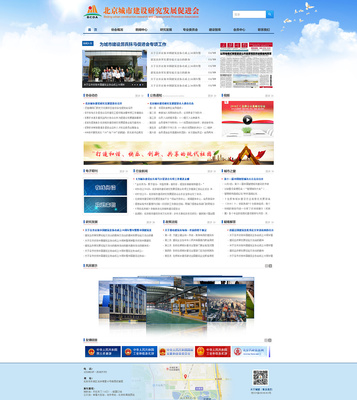 北京城市建筑協(xié)會研究發(fā)展促進(jìn)會官方網(wǎng)站 搭建專業(yè)平臺，賦能城市建設(shè)