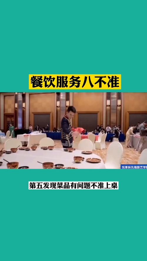 恪守“八不準”，護航餐飲服務新篇章