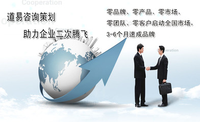 道易咨詢策劃機構(gòu) 以互聯(lián)網(wǎng)+思維賦能各行業(yè)，提供全方位戰(zhàn)略與執(zhí)行服務(wù)