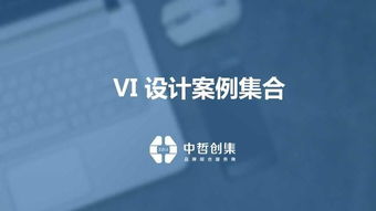 從味蕾到心靈 開心食譜品牌VI設計中的哲思之道